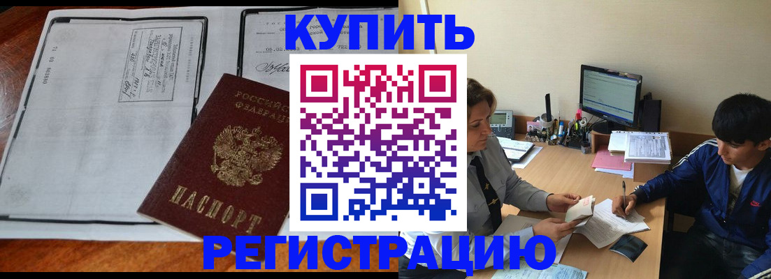 прописка для кредита в Фурманове