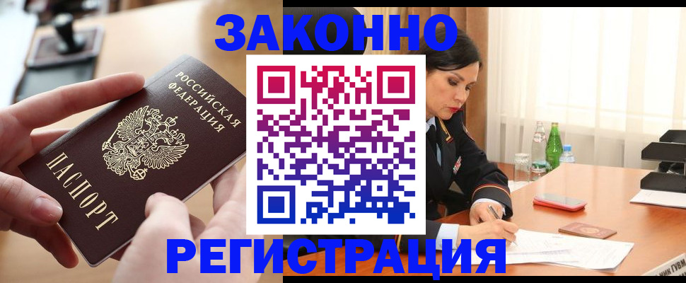 прописка ребенка в Фурманове