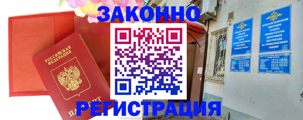 временная регистрация адрес в Фурманове